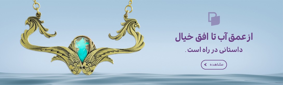 ماهی و سیمرغ
