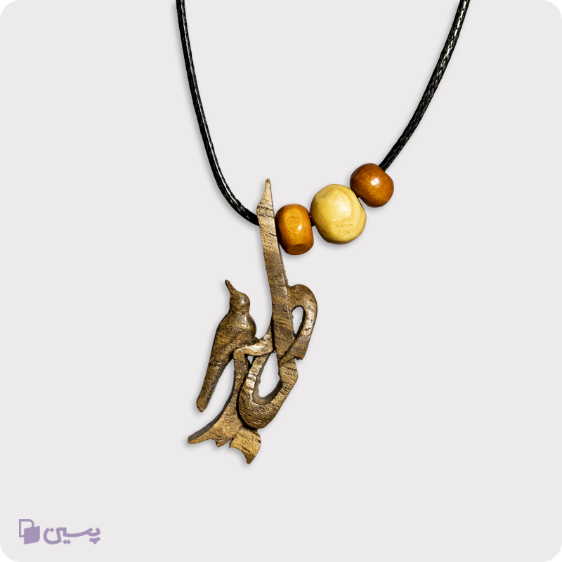 گردنبند چوبی دلبر 2