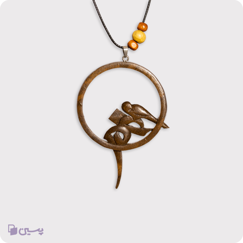 گردنبند چوبی طرح غم